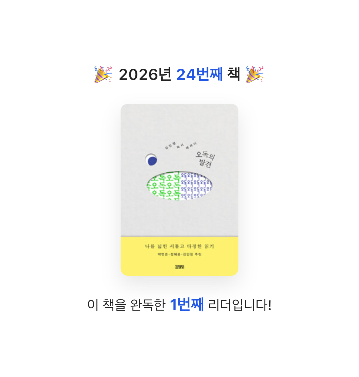 용님의 오독의 발견 게시물 이미지