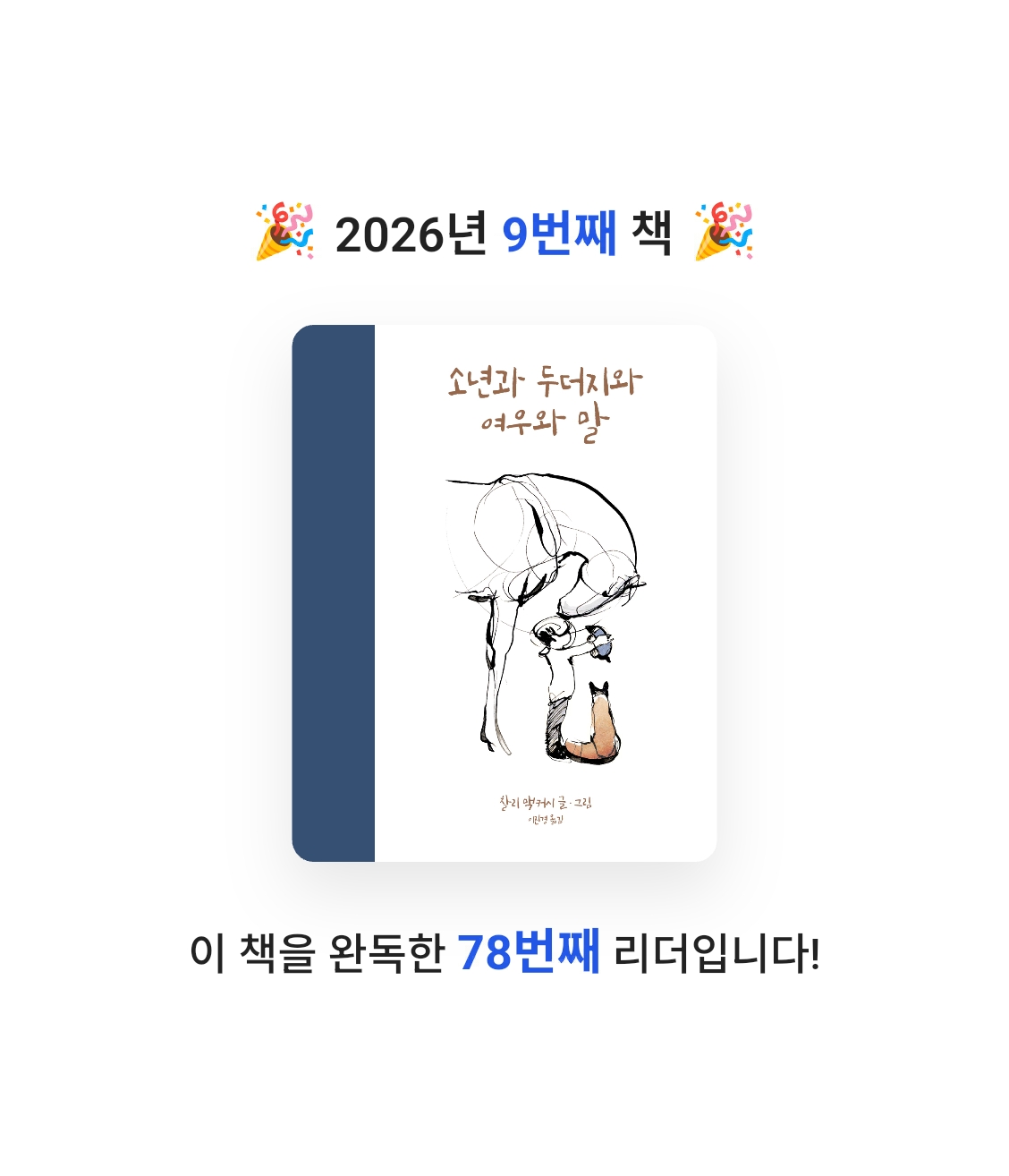 양양이님의 소년과 두더지와 여우와 말 게시물 이미지