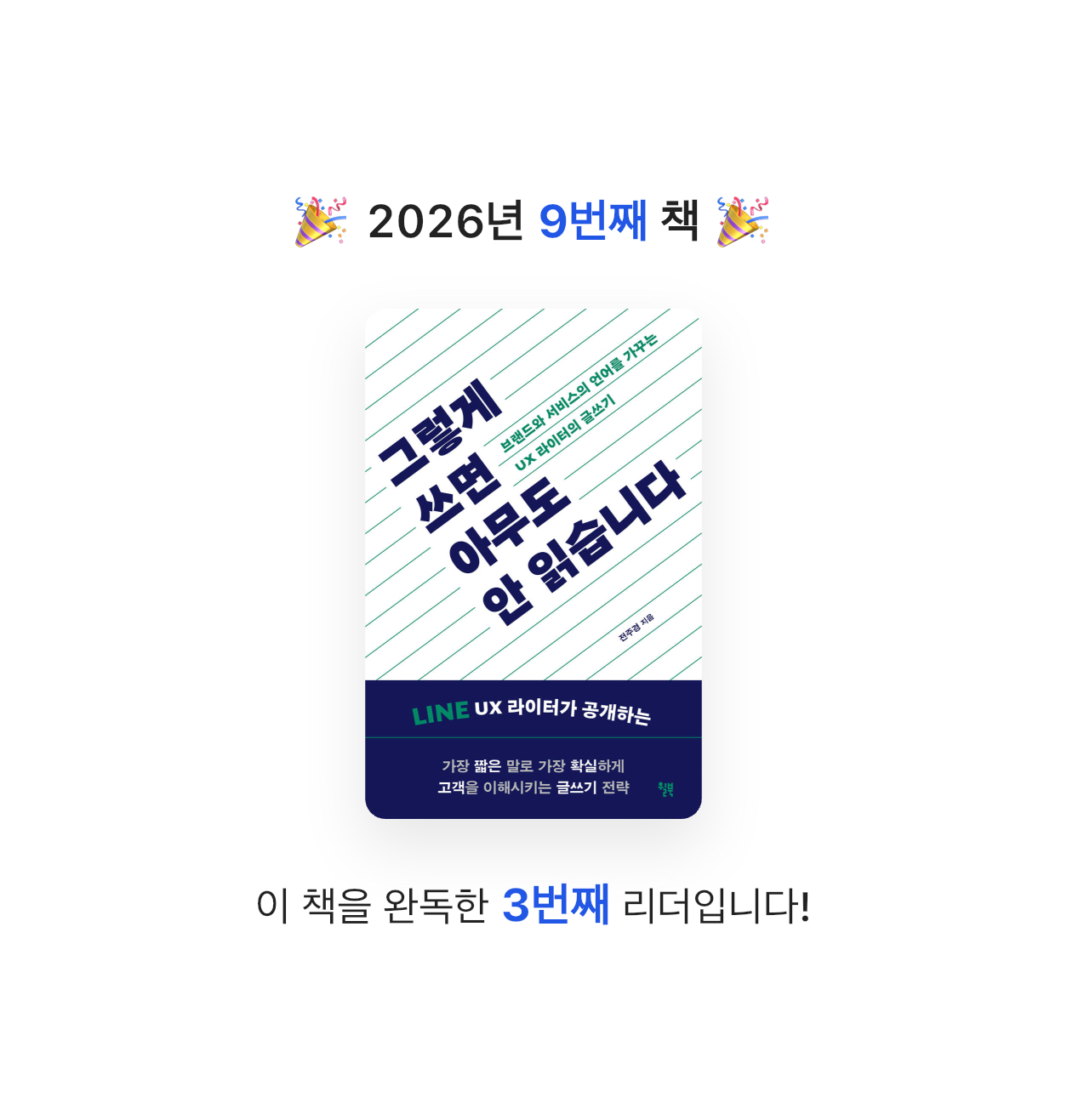 독숭이님의 그렇게 쓰면 아무도 안 읽습니다 게시물 이미지