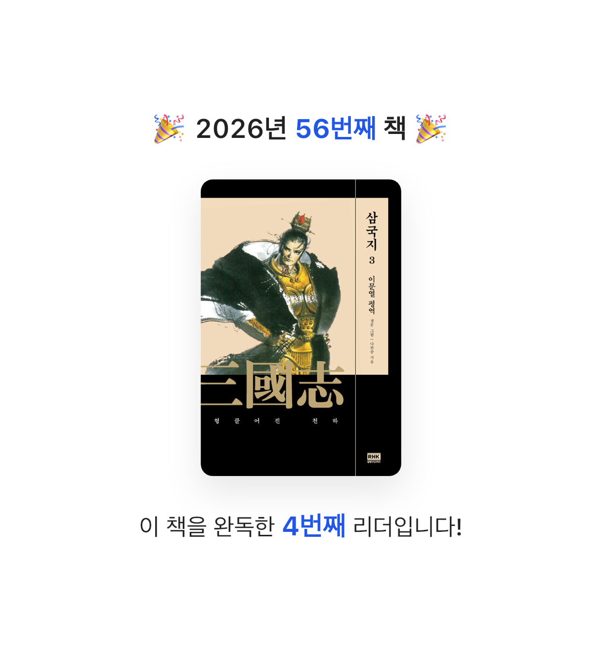 초코숑님의 삼국지 게시물 이미지