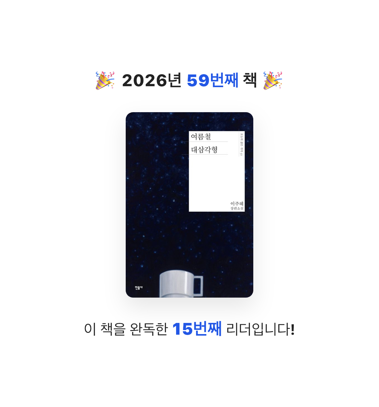 곰손이님의 여름철 대삼각형 게시물 이미지