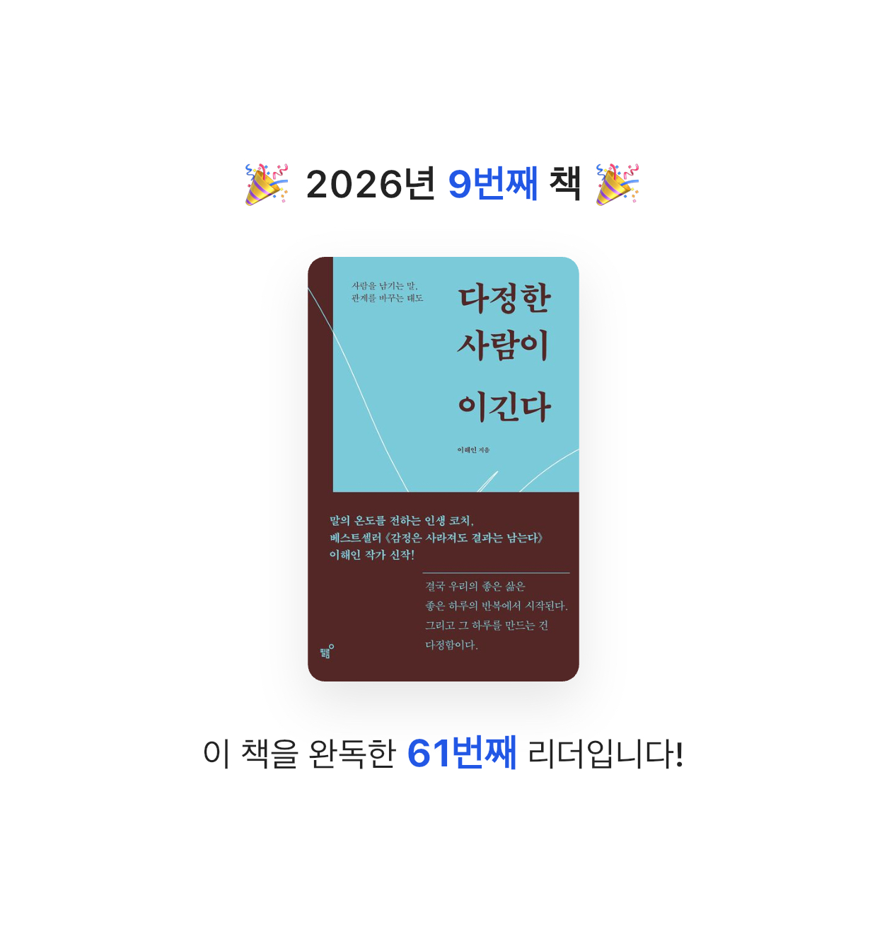 나비님의 다정한 사람이 이긴다 게시물 이미지