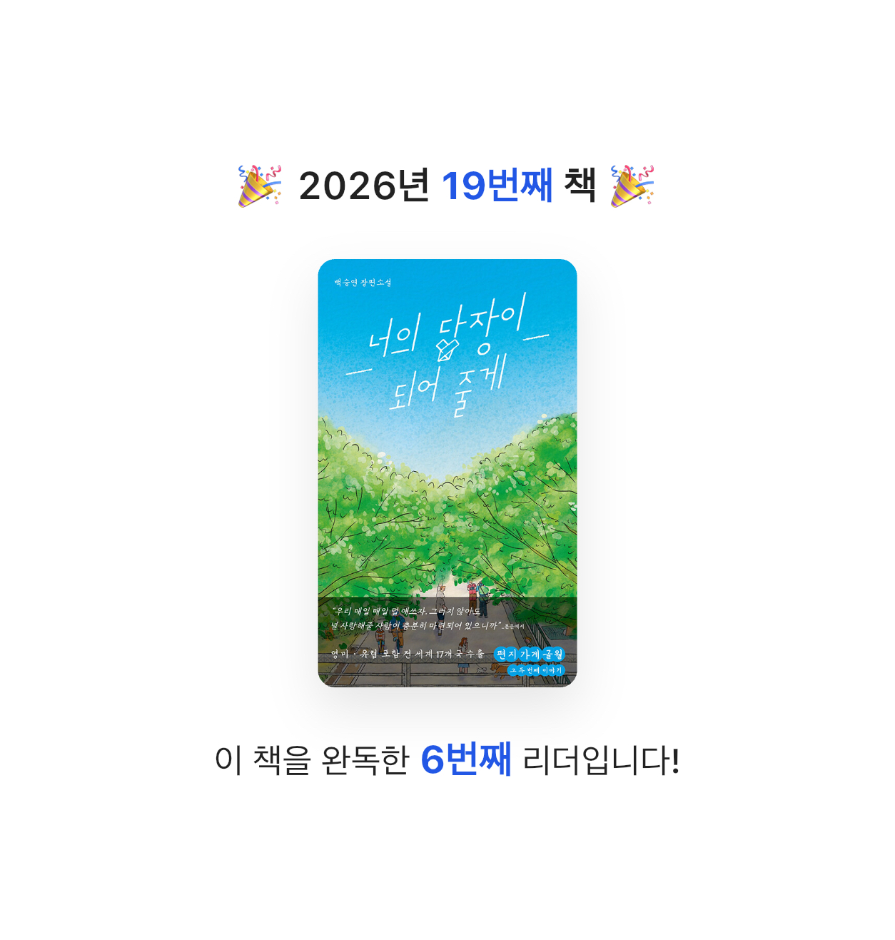 수지닝님의 너의 답장이 되어 줄게 게시물 이미지