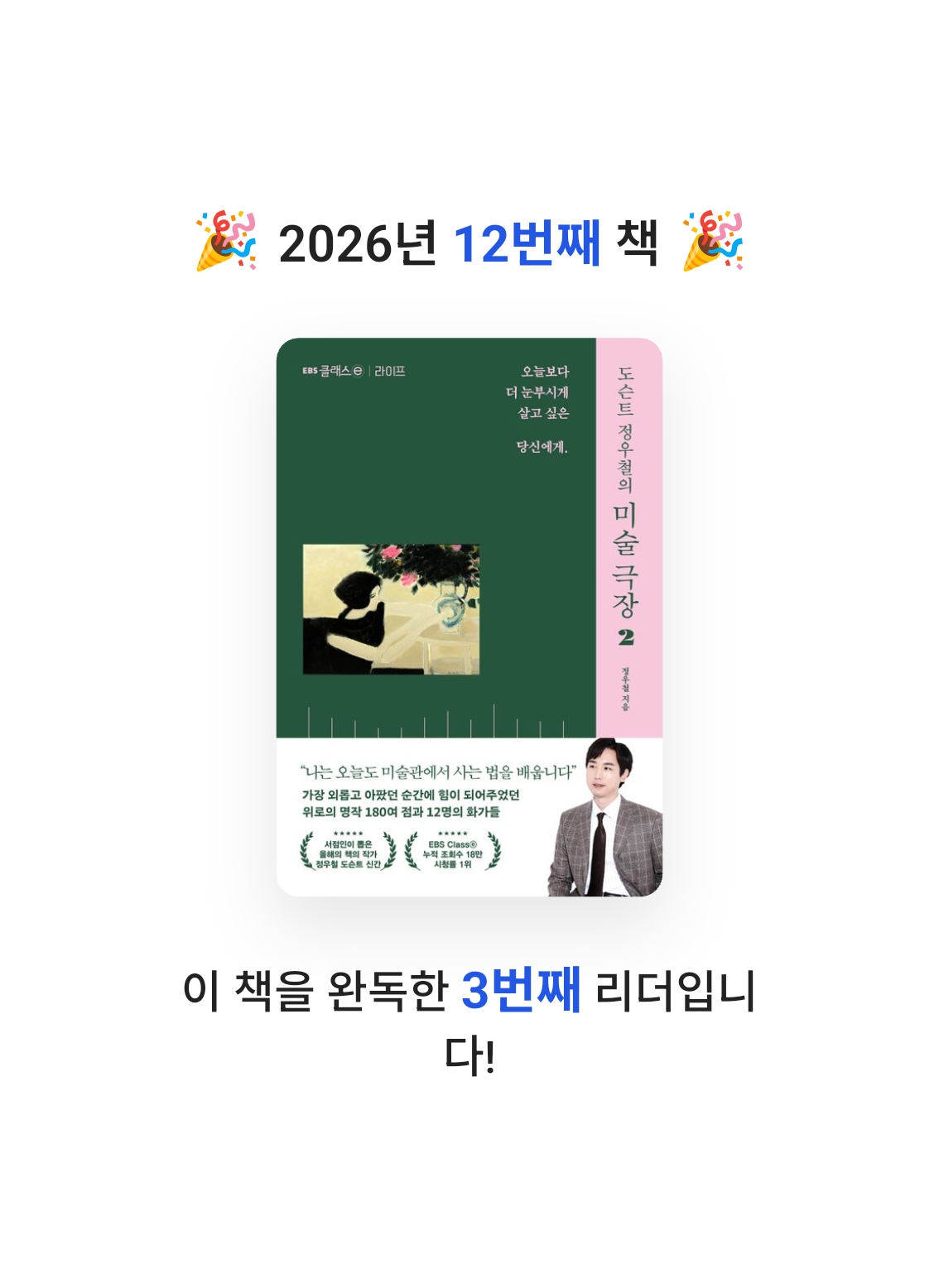 바이올렛님의 도슨트 정우철의 미술 극장 2 게시물 이미지