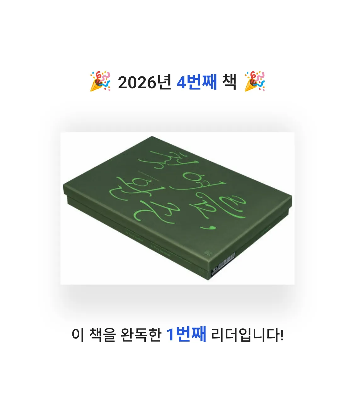 o사랑하지요o님의 첫 여름, 완주 아트 북 & 읽는 소설 박스 세트 게시물 이미지