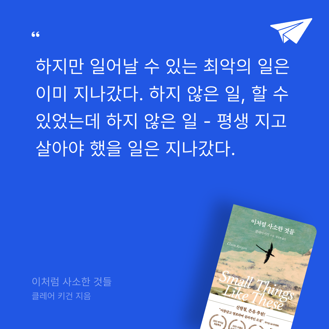 료료님의 이처럼 사소한 것들 게시물 이미지