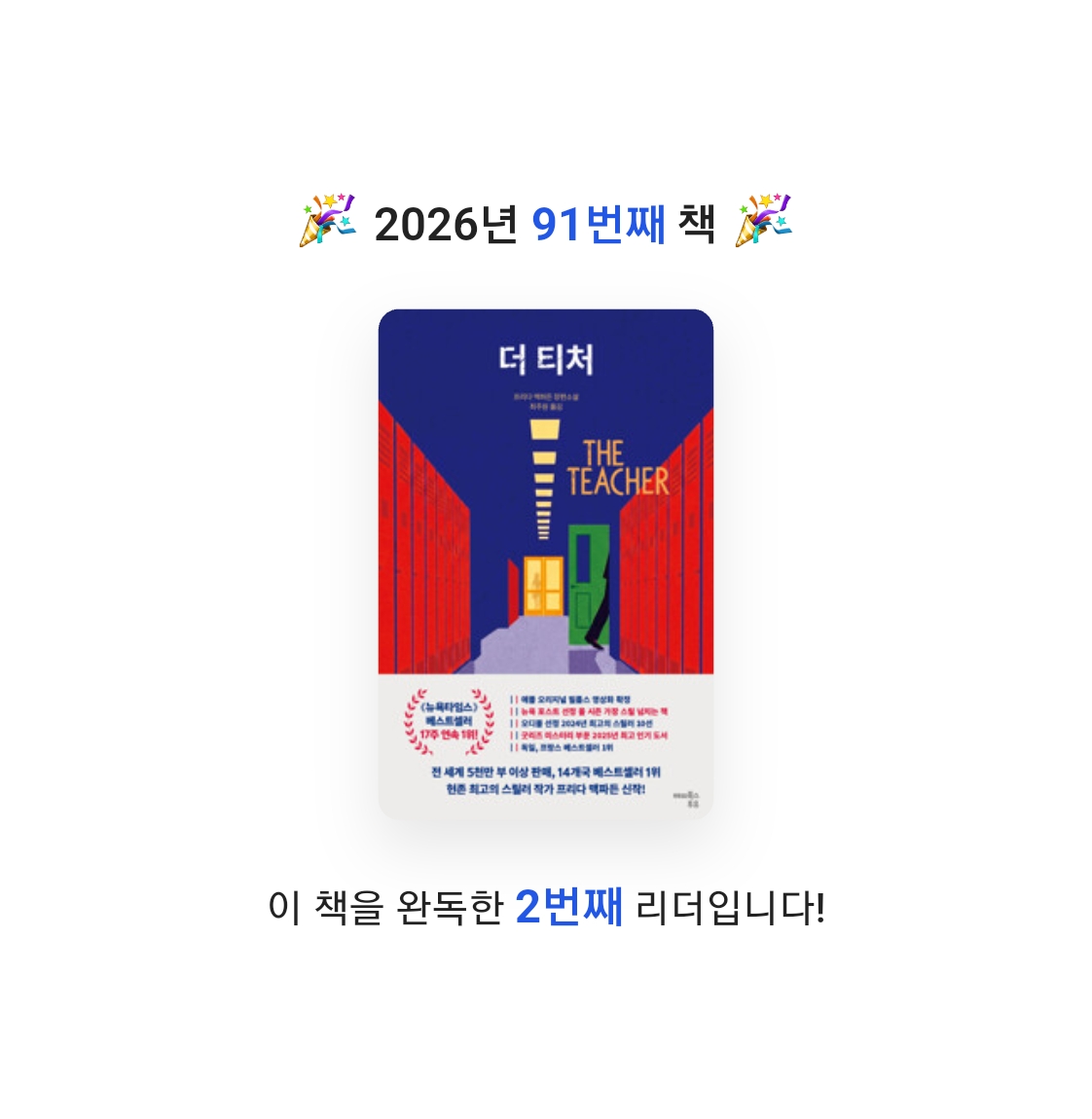 읽는기분님의 더 티처 게시물 이미지