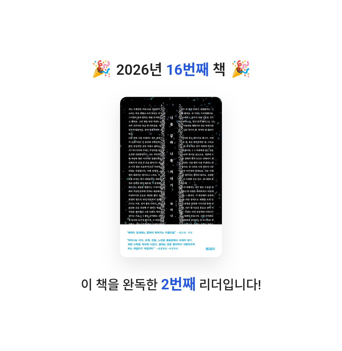 오미님의 나를 갈라 나를 꺼내기 게시물 이미지