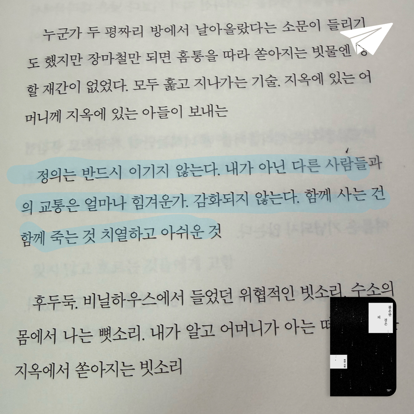 큰목소리님의 불온한 검은 피 게시물 이미지