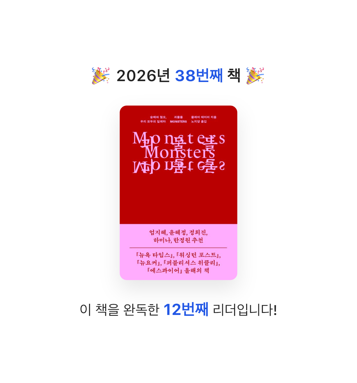 원준님의 괴물들 게시물 이미지