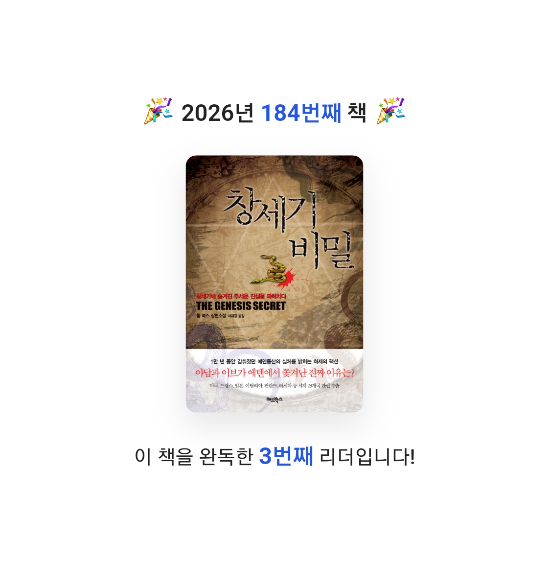 프네우마님의 창세기 비밀 게시물 이미지