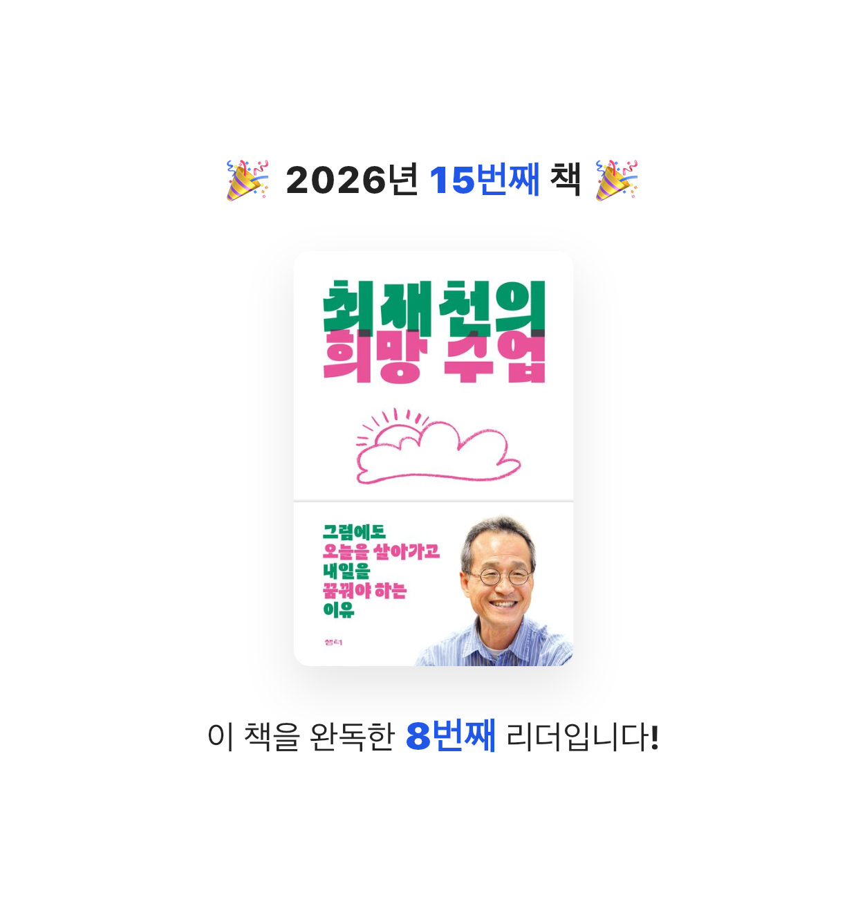 VERITAS님의 최재천의 희망 수업 게시물 이미지
