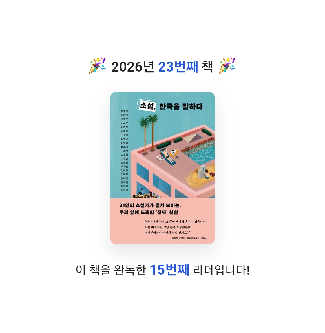 이용석님의 소설, 한국을 말하다 게시물 이미지