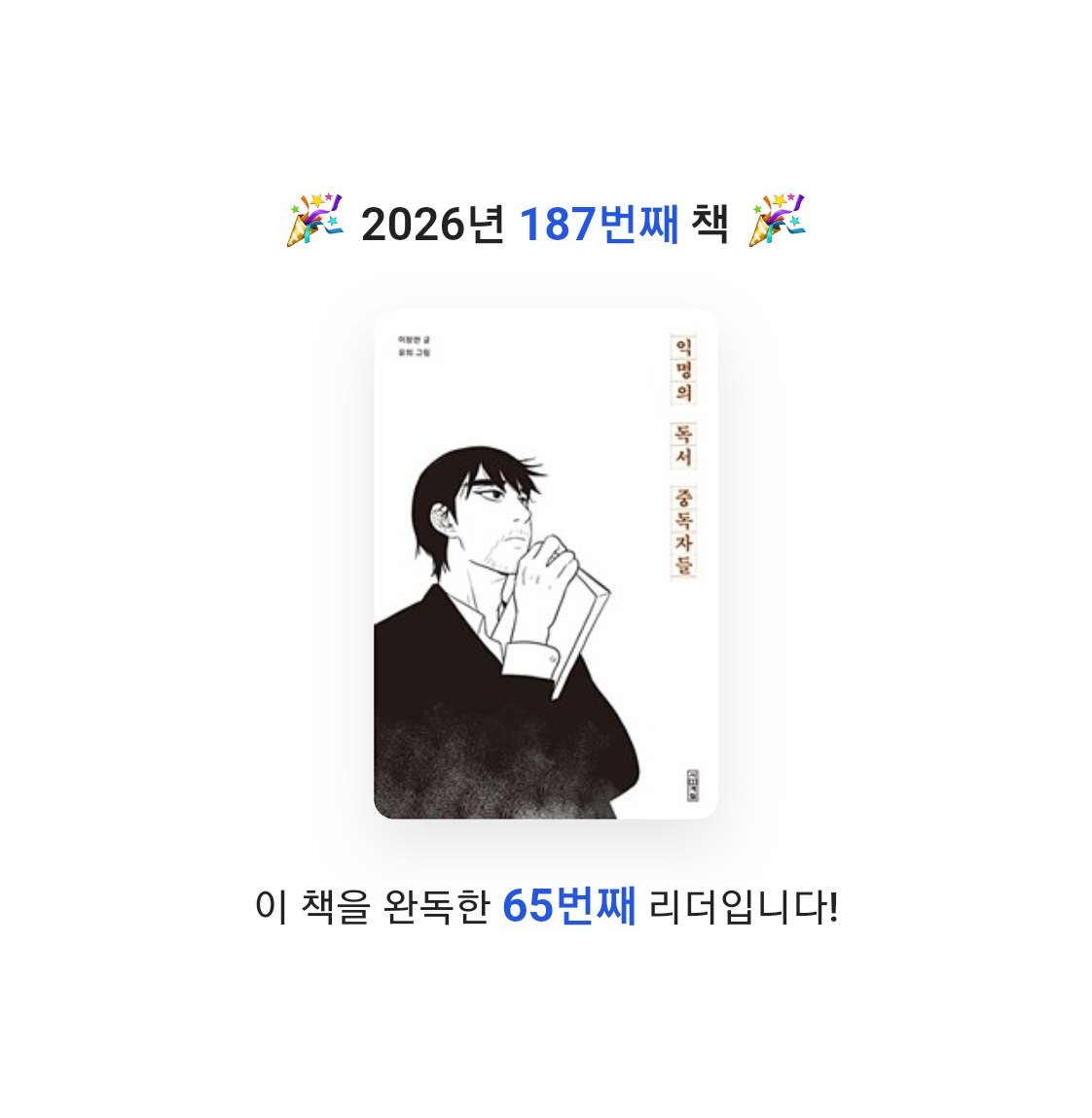 프네우마님의 익명의 독서 중독자들 게시물 이미지