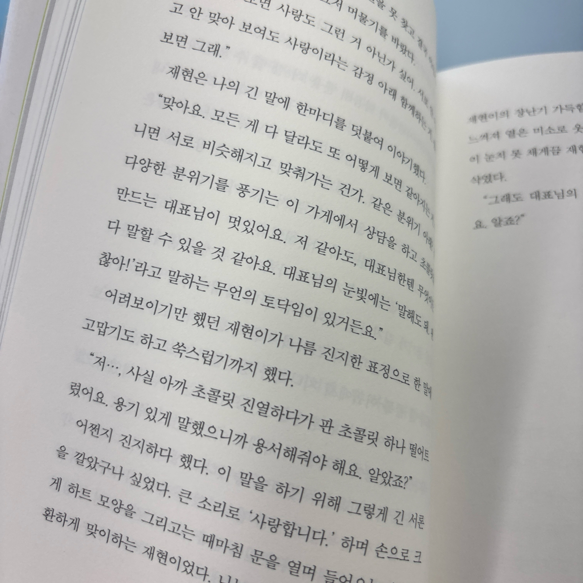 30107박서윤님의 수상한 초콜릿 가게 게시물 이미지