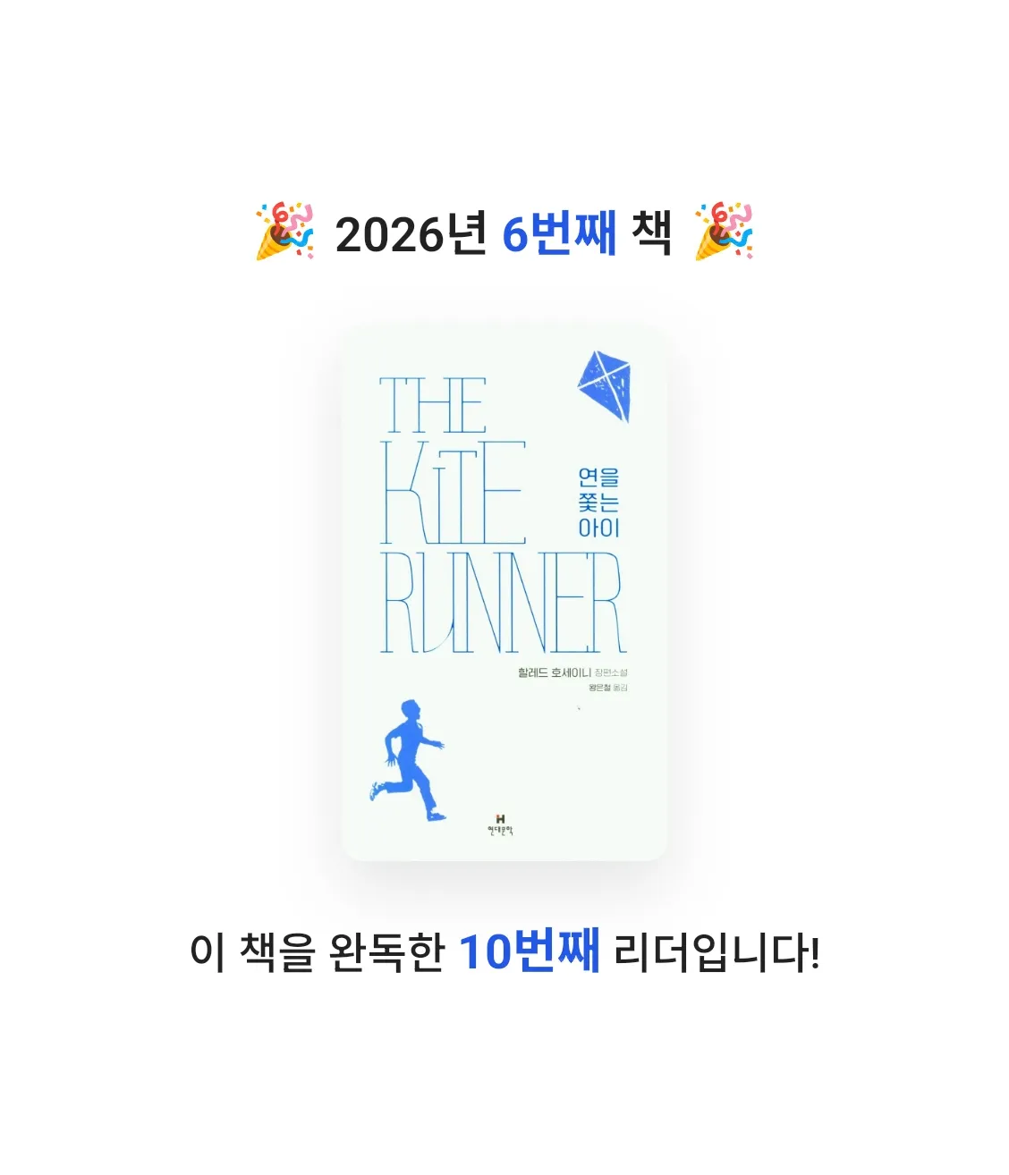 김나윤님의 연을 쫓는 아이 게시물 이미지