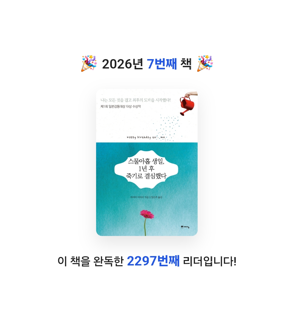손준형님의 스물아홉 생일, 1년 후 죽기로 결심했다 게시물 이미지