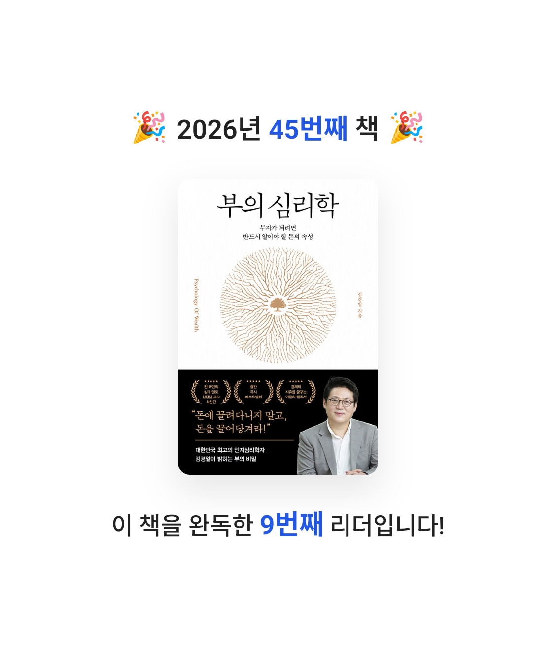 창조적사고목표설정님의 부의 심리학 게시물 이미지