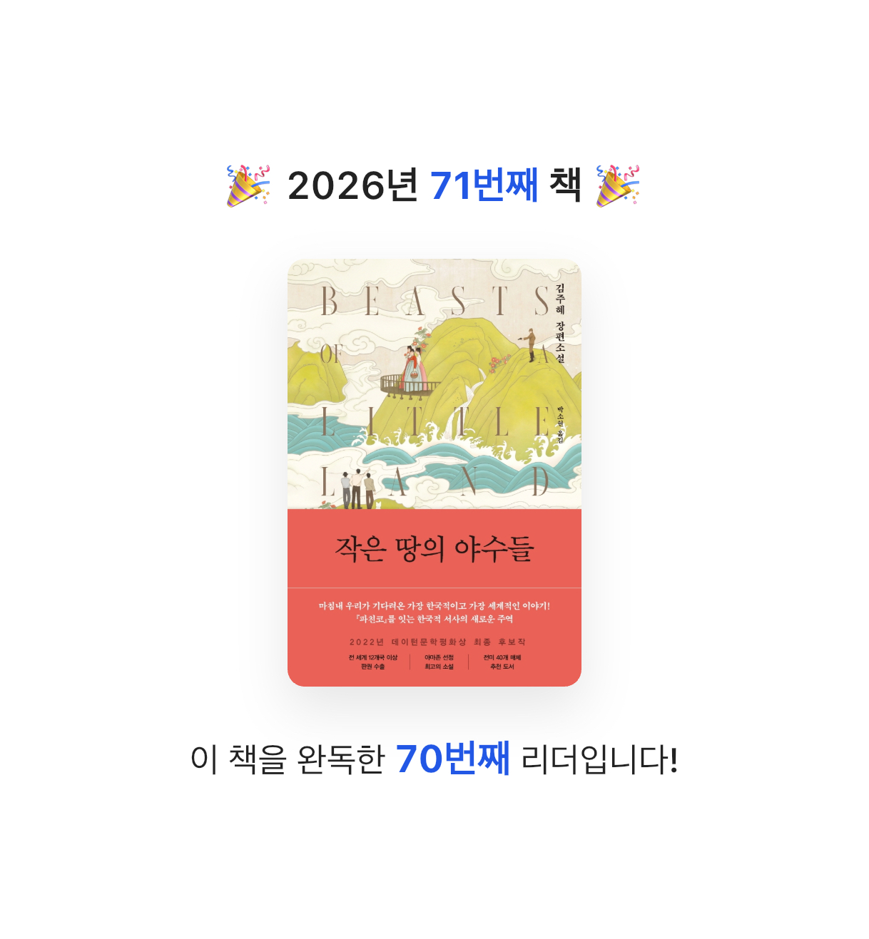 김주곤님의 작은 땅의 야수들 게시물 이미지