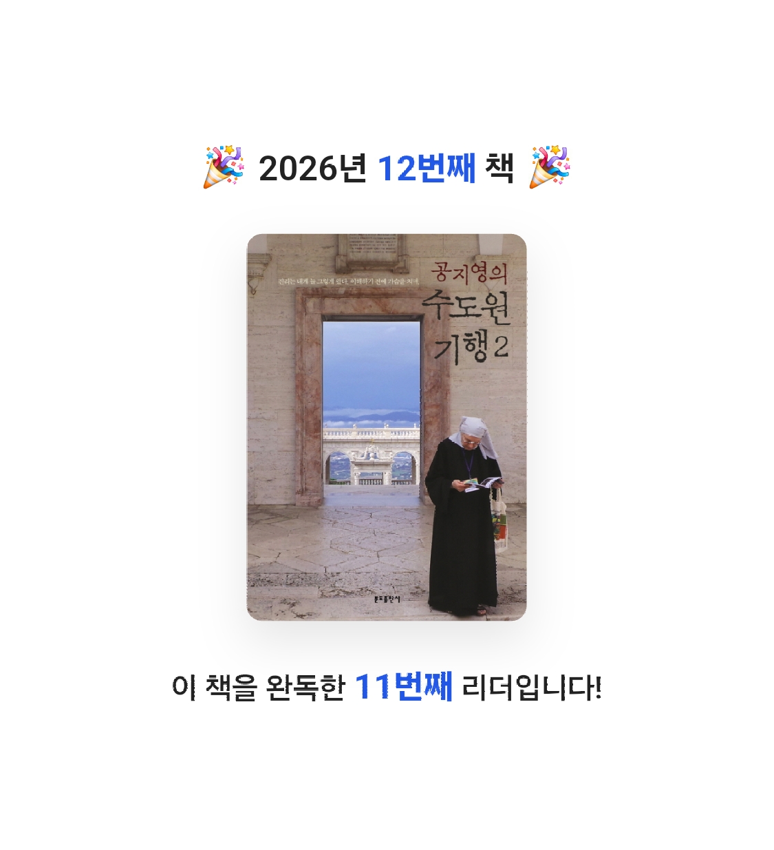 LeHaKo님의 공지영의 수도원 기행 2 게시물 이미지