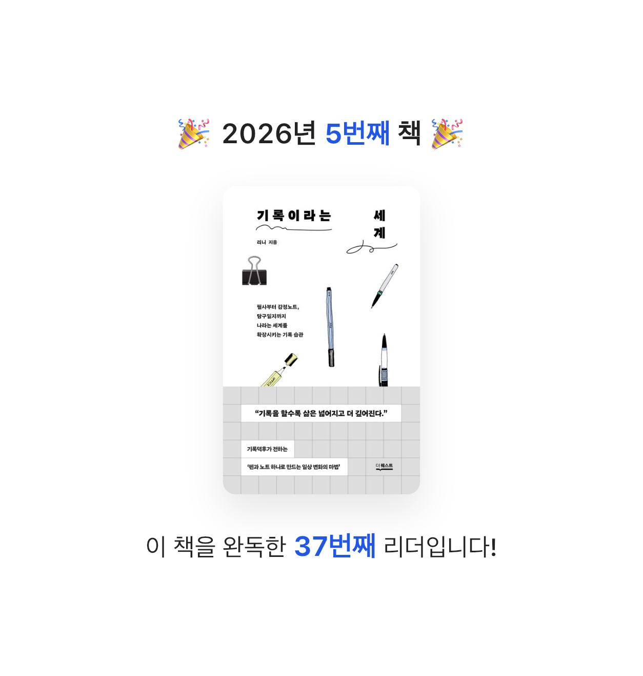 책송이님의 기록이라는 세계 게시물 이미지