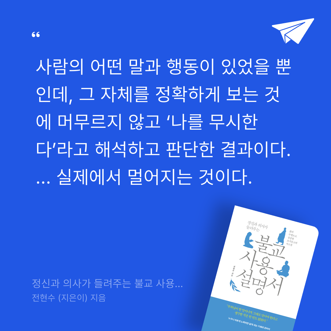 뚜부님의 정신과 의사가 들려주는 불교 사용 설명서 게시물 이미지