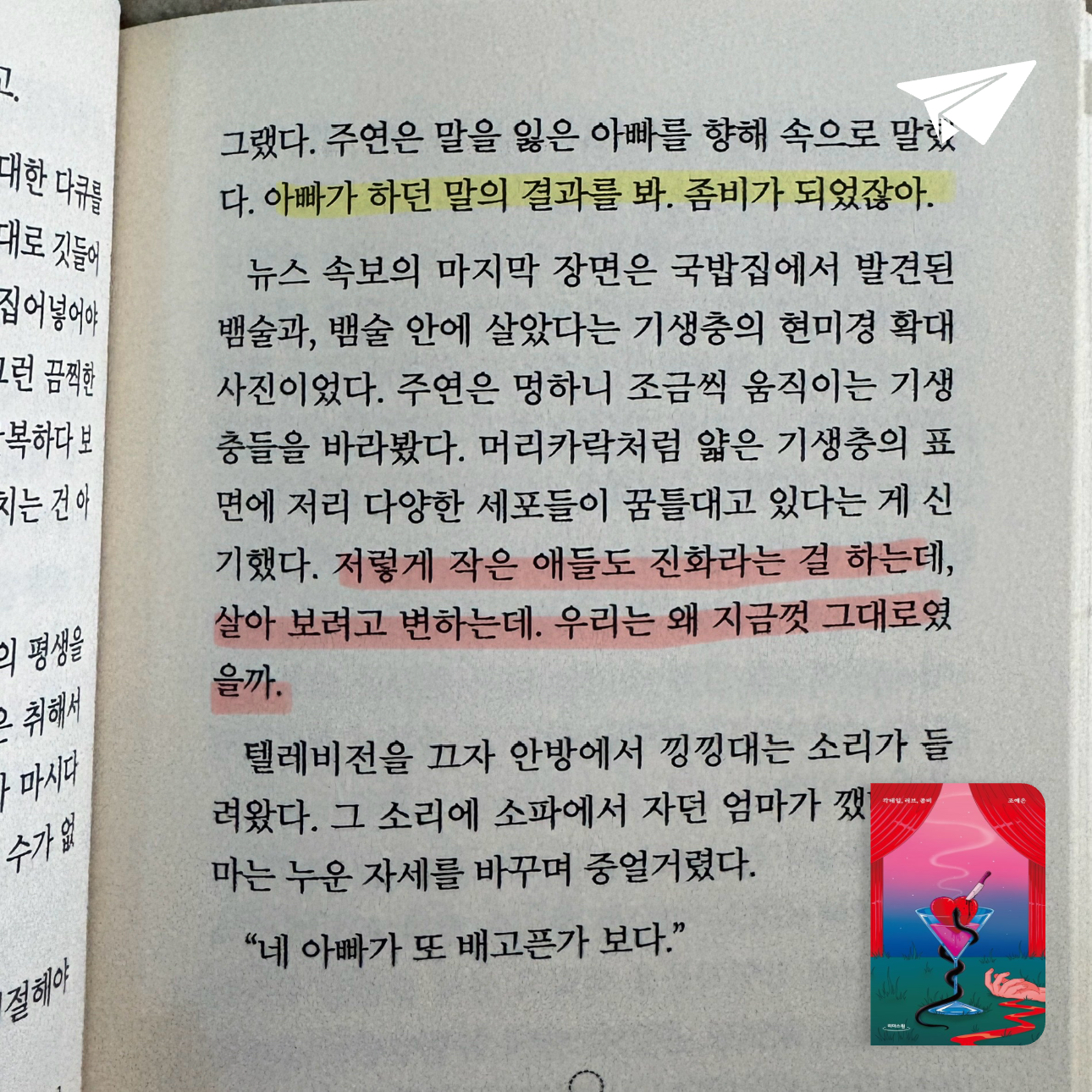 콩딱지님의 칵테일, 러브, 좀비 게시물 이미지