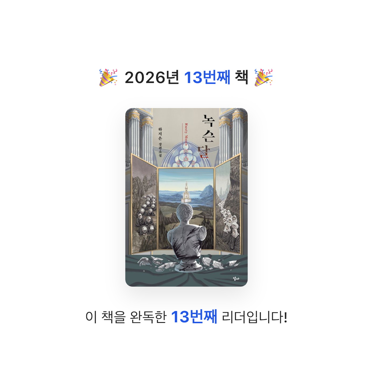 양파님의 녹슨달 게시물 이미지