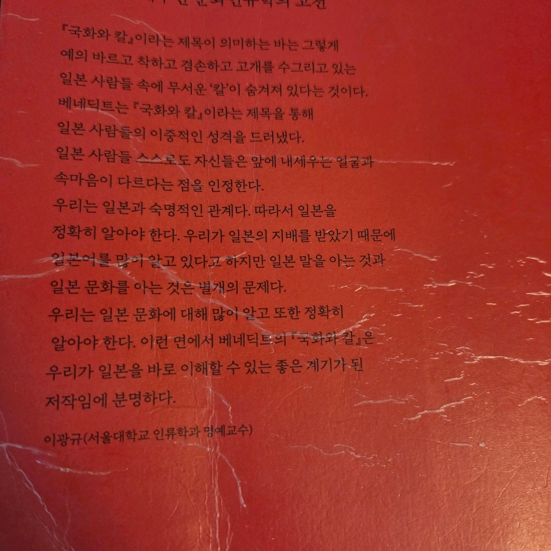 LGO님의 국화와 칼 게시물 이미지