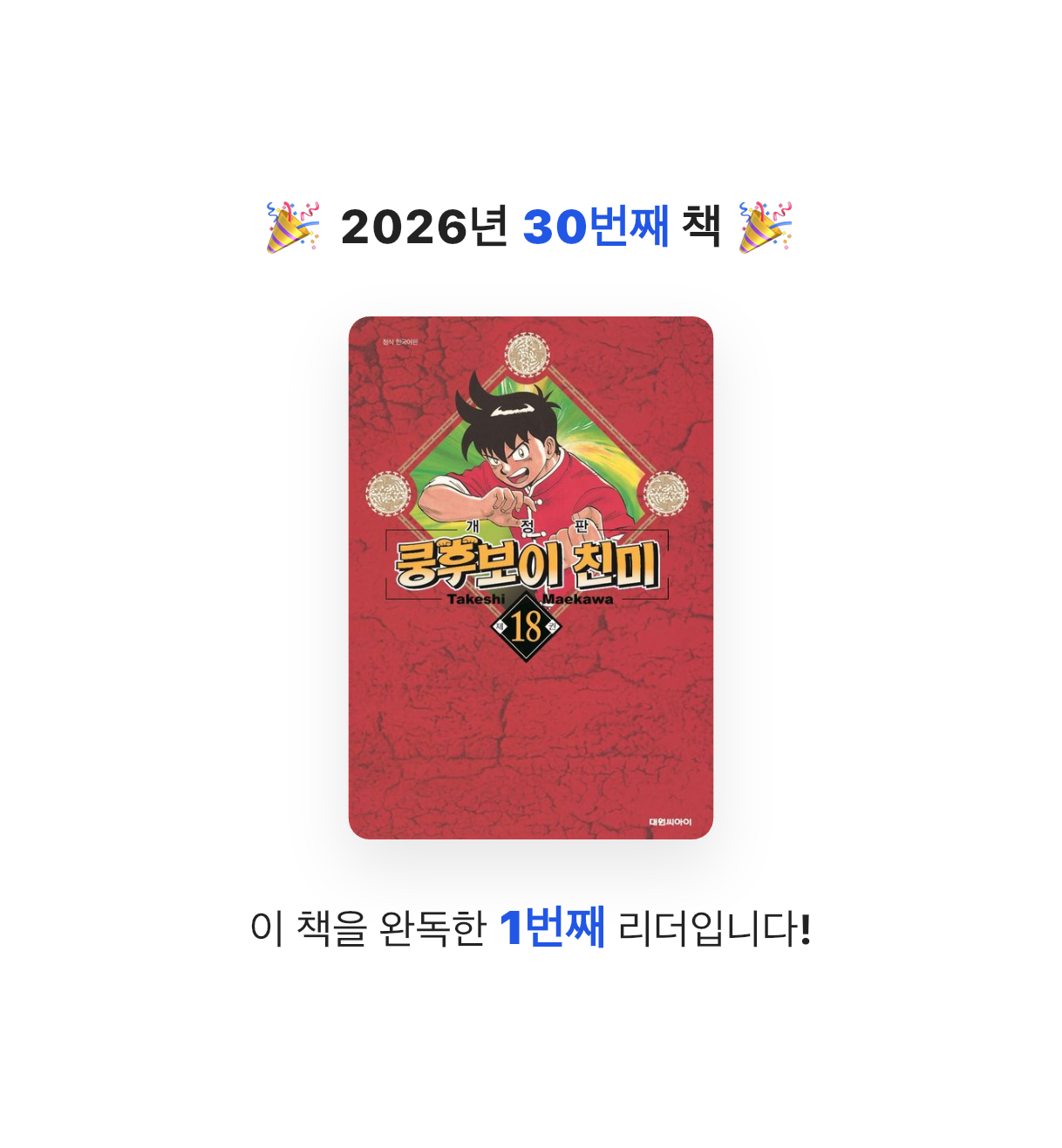 타이거즈님의 쿵후보이 친미 18 게시물 이미지