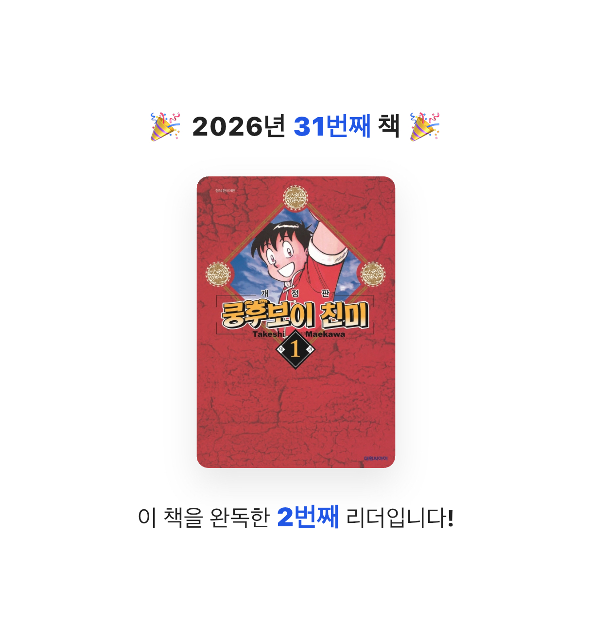 타이거즈님의 쿵후보이 친미 1 게시물 이미지