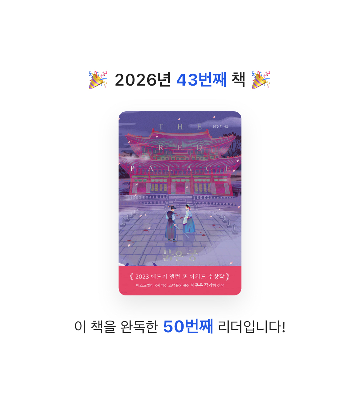 딤섬님의 붉은 궁 게시물 이미지
