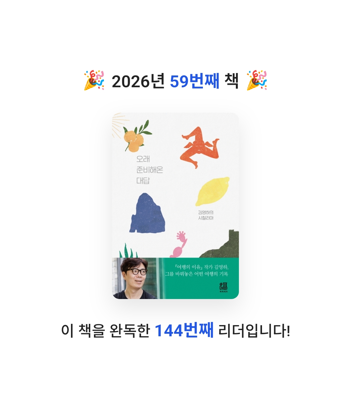 책읽는 무민님의 오래 준비해온 대답 게시물 이미지