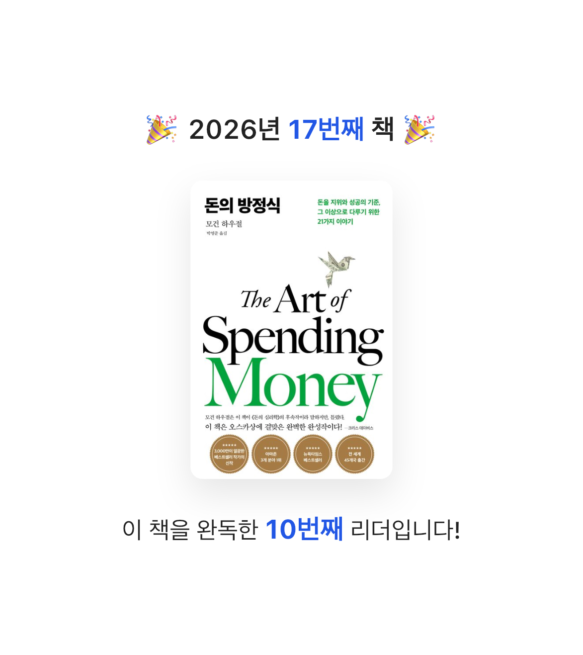 차밍님의 돈의 방정식 게시물 이미지