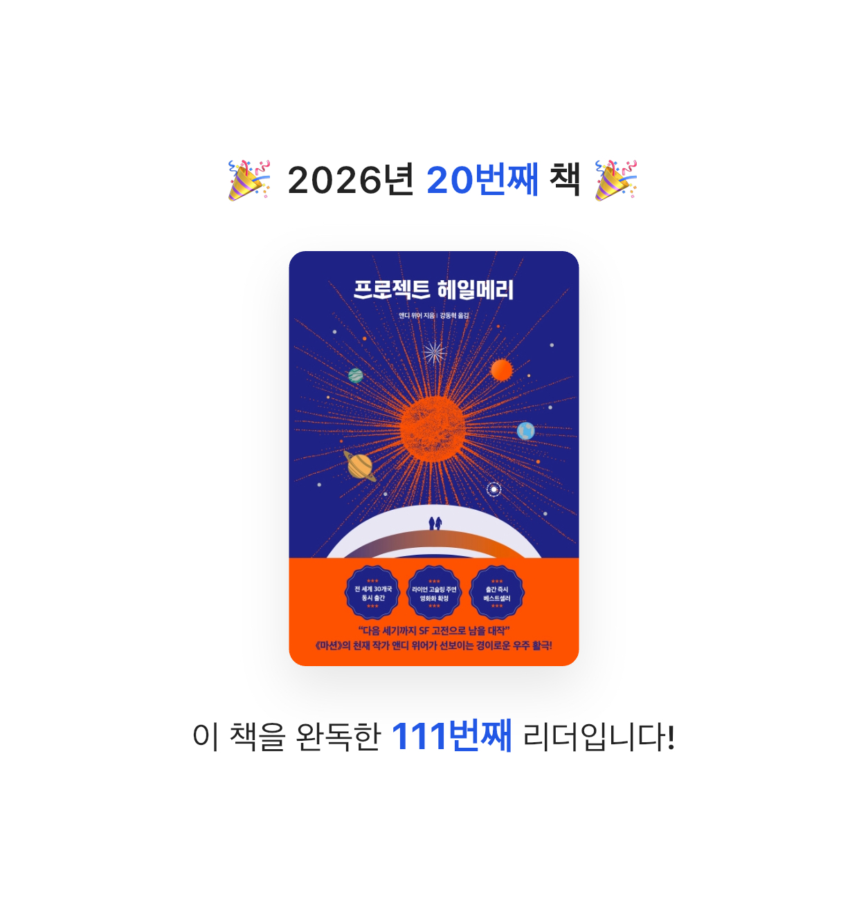 정규호님의 프로젝트 헤일메리 게시물 이미지