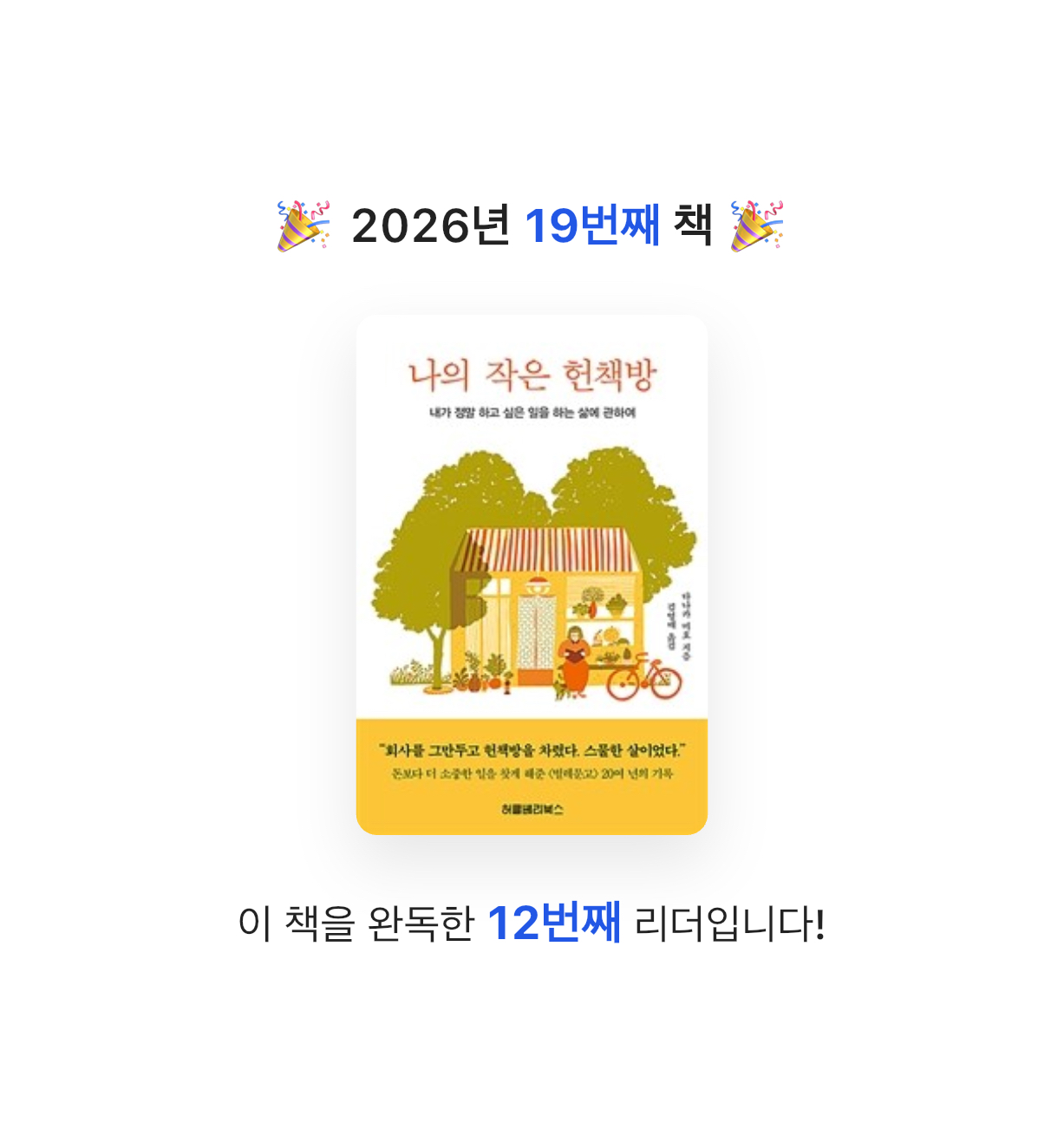 오너봉님의 나의 작은 헌책방 게시물 이미지