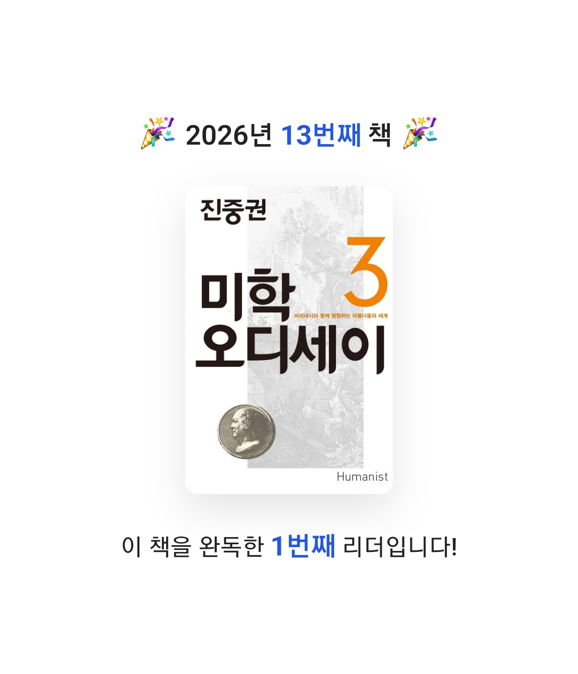 송현님의 진중권의 미학 오디세이 3 게시물 이미지