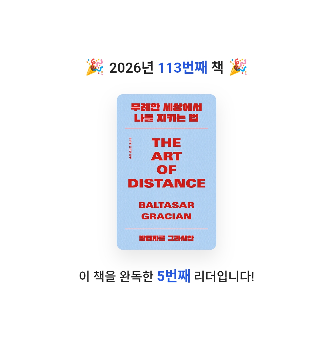 알감자님의 무례한 세상에서 나를 지키는 법 게시물 이미지