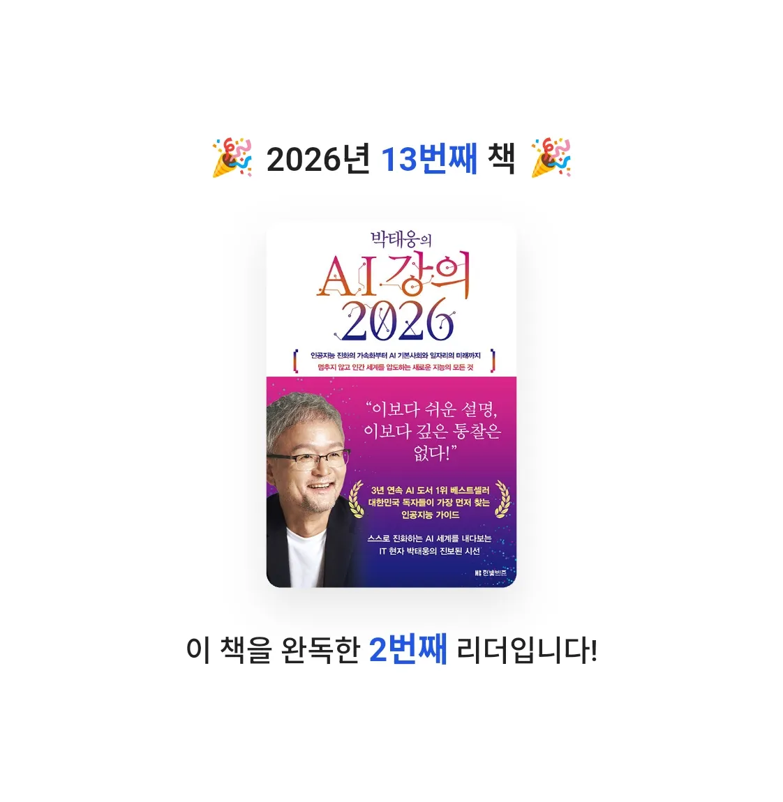 사색하는 도슨트님의 박태웅의 AI 강의 2026 게시물 이미지