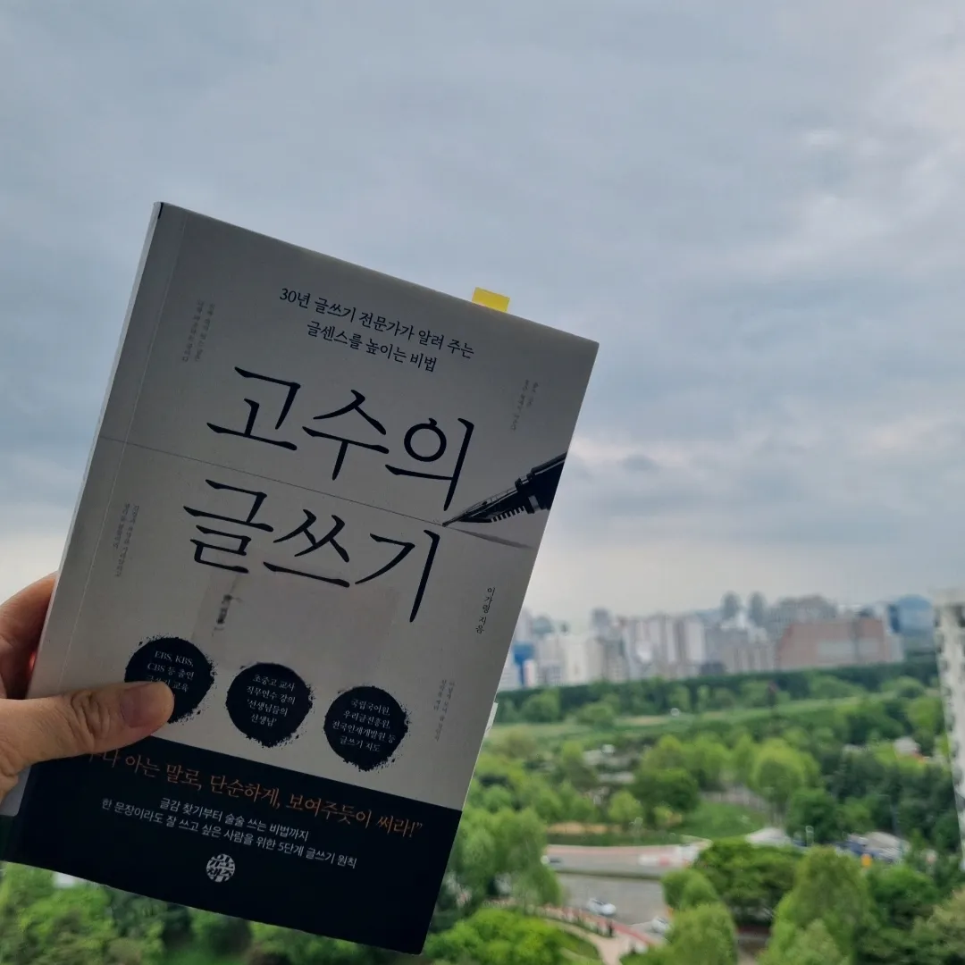 맛있는 하루님의 고수의 글쓰기 게시물 이미지