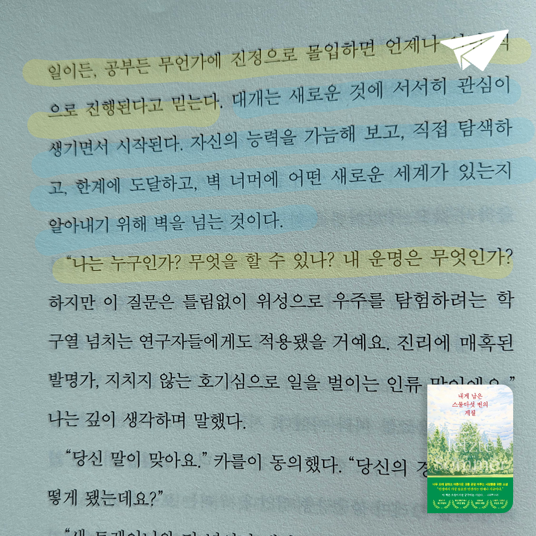정랑님의 내게 남은 스물다섯 번의 계절 게시물 이미지