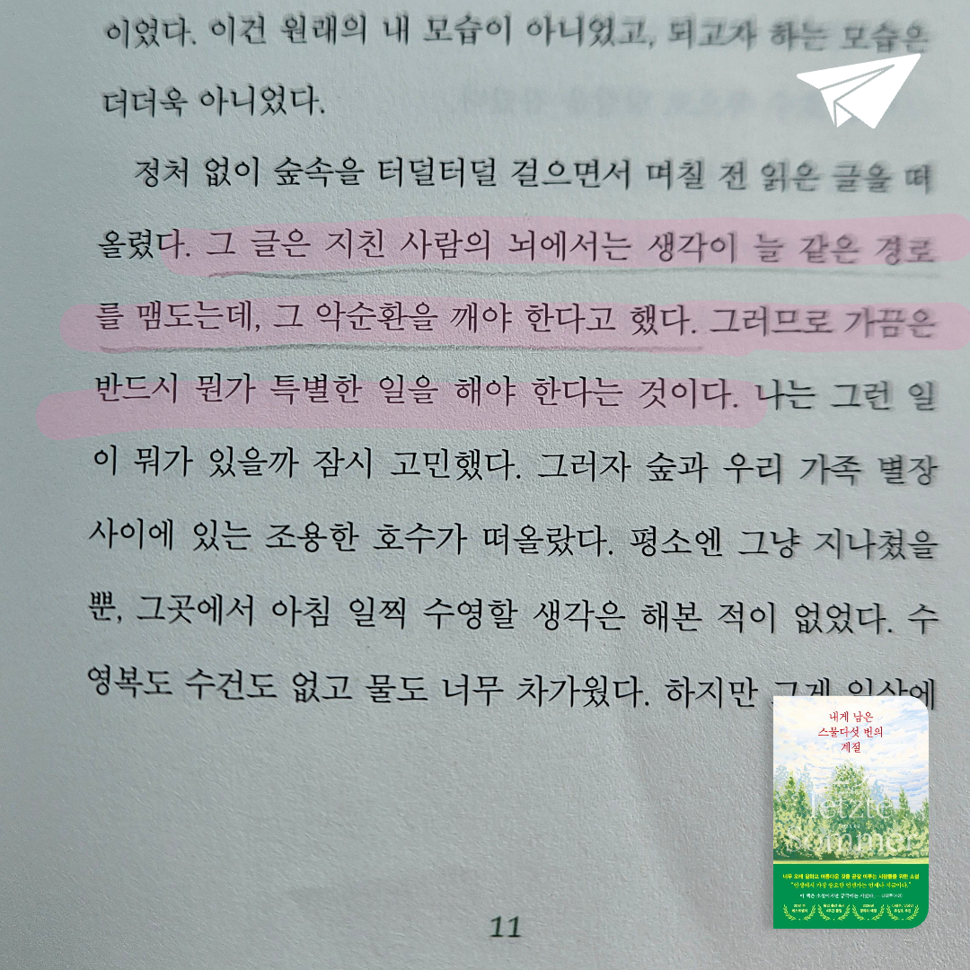정랑님의 내게 남은 스물다섯 번의 계절 게시물 이미지