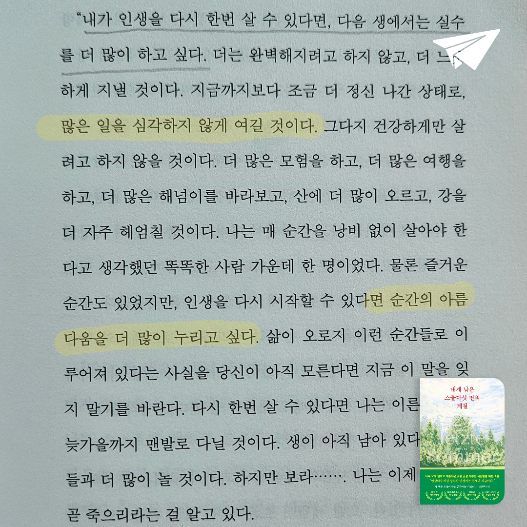 정랑님의 내게 남은 스물다섯 번의 계절 게시물 이미지
