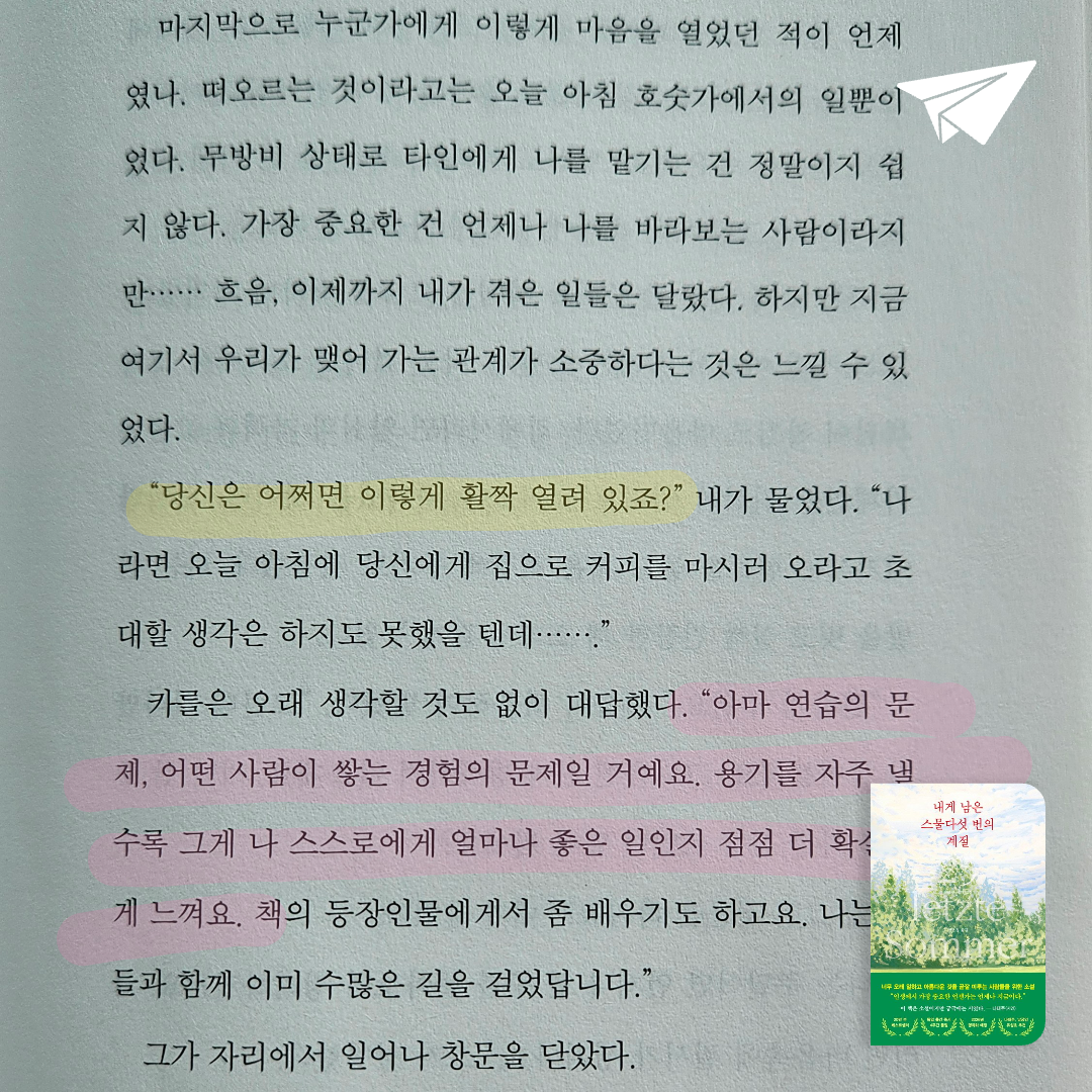 정랑님의 내게 남은 스물다섯 번의 계절 게시물 이미지