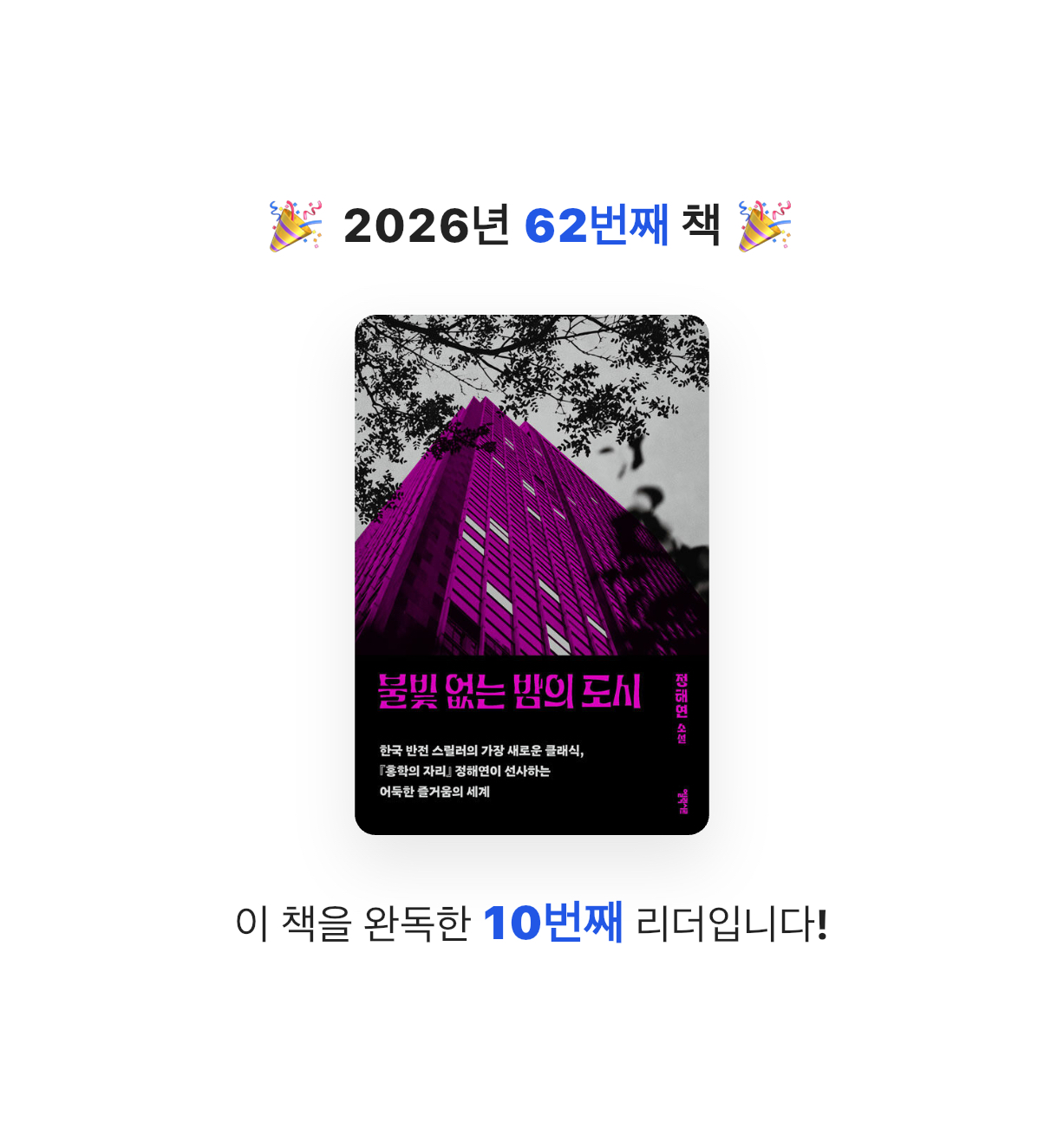 곰손이님의 불빛 없는 밤의 도시 게시물 이미지
