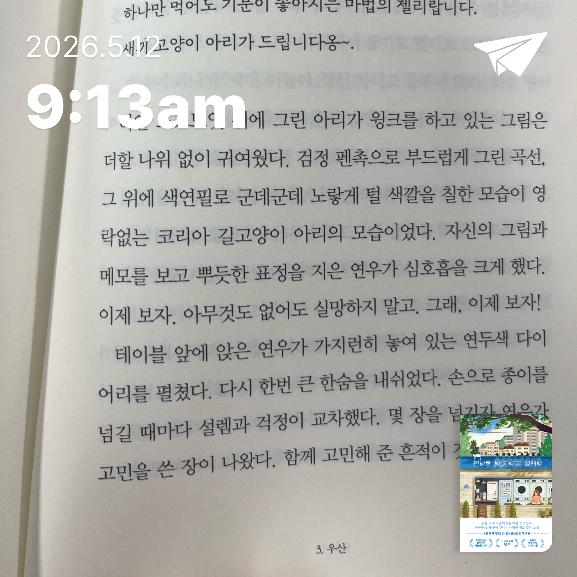 10412 이희정님의 연남동 빙굴빙굴 빨래방 게시물 이미지