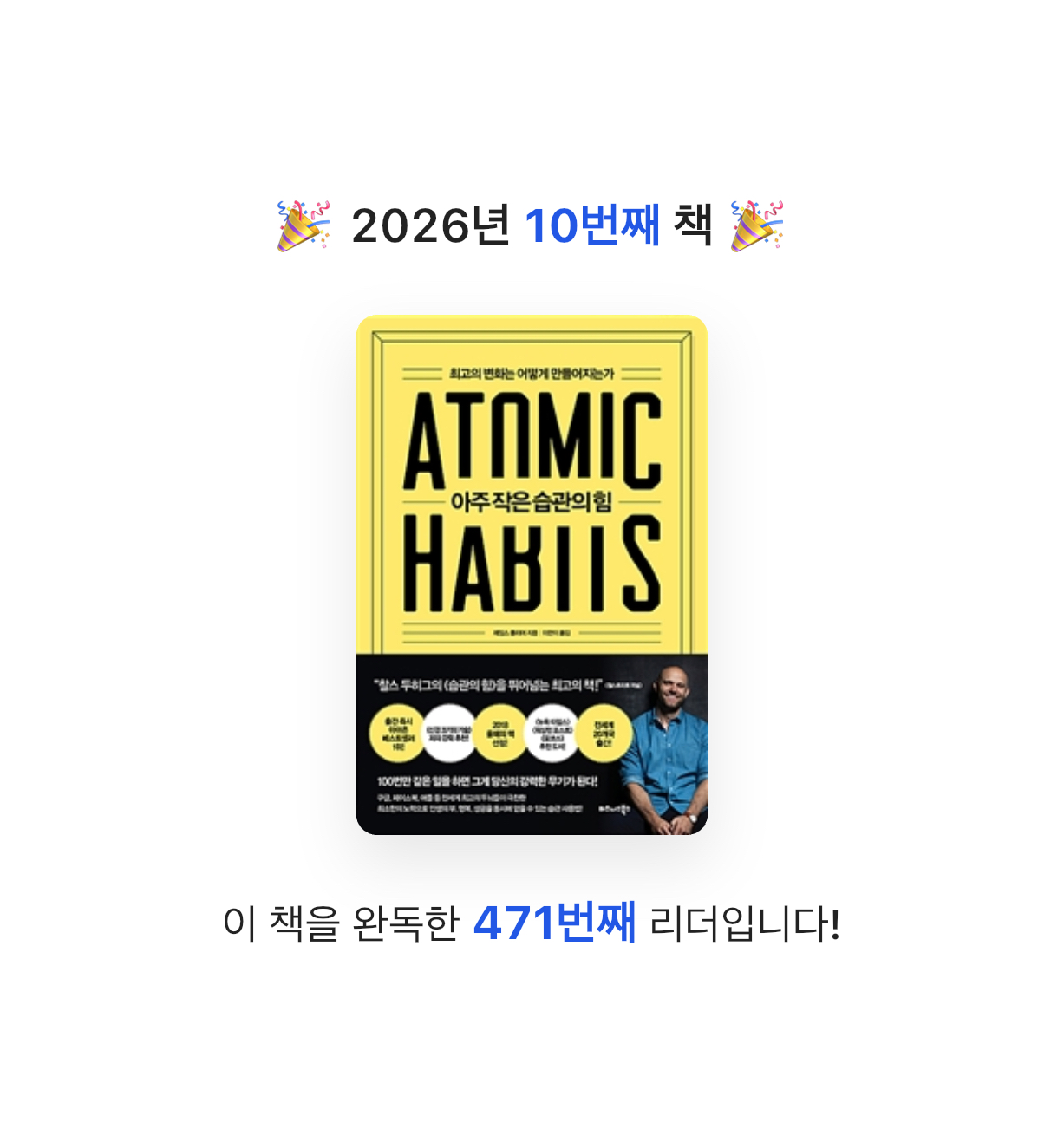 무뇨린님의 아주 작은 습관의 힘 게시물 이미지