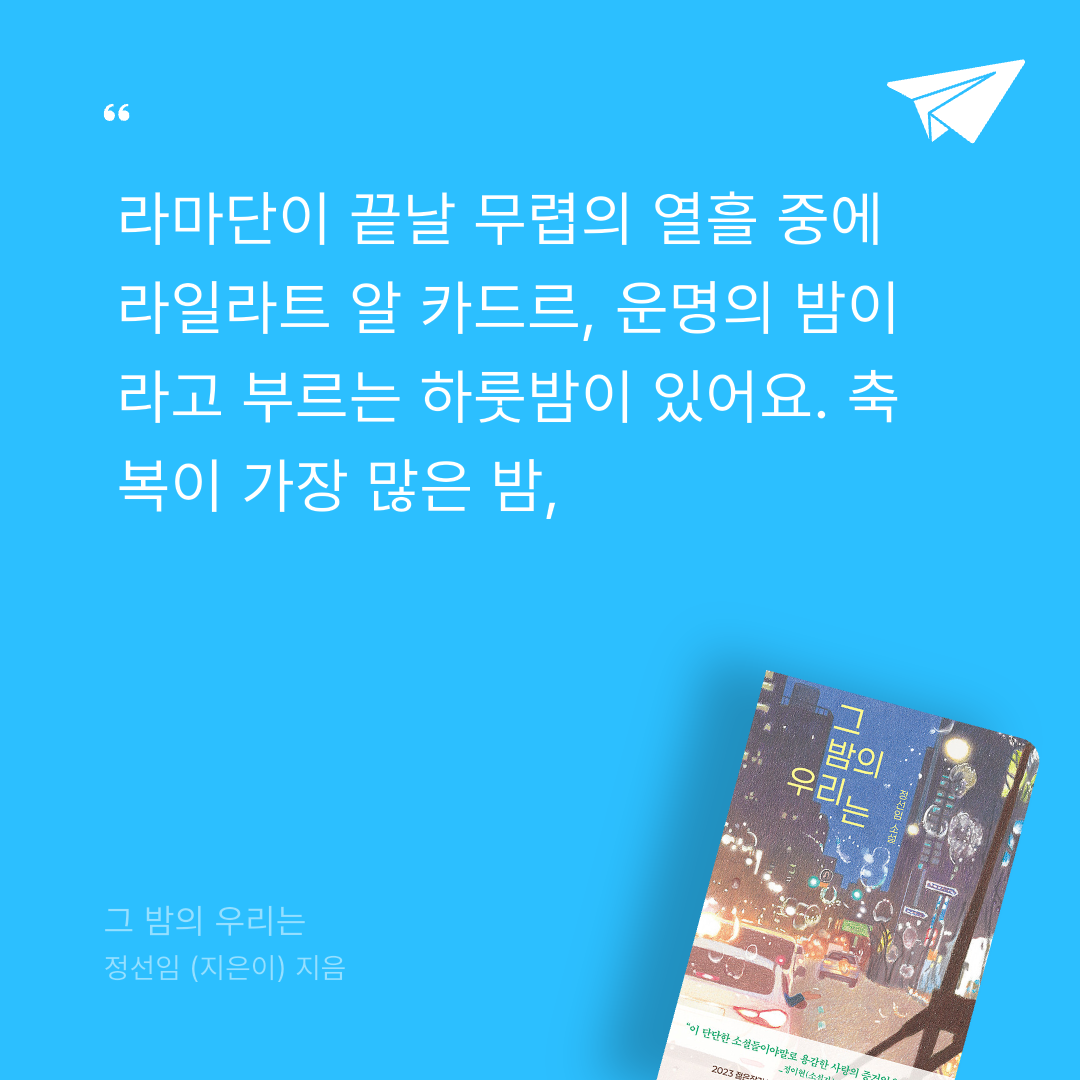 듀듀님의 그 밤의 우리는 게시물 이미지