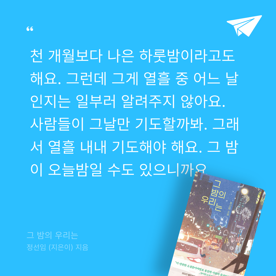 듀듀님의 그 밤의 우리는 게시물 이미지