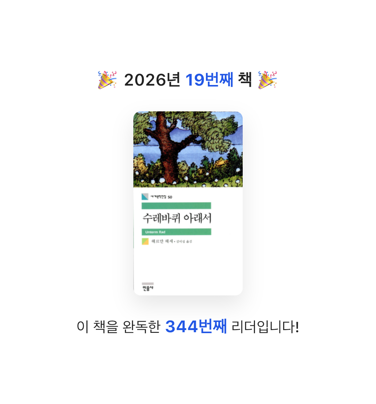 식탐많은다람쥐님의 수레바퀴 아래서 게시물 이미지